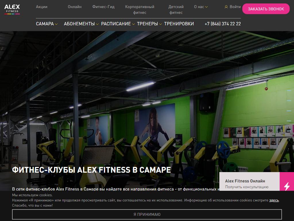 Alex Fitness, фитнес-клуб на сайте Справка-Регион