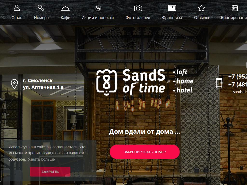 Sands of Time, отель в Смоленске, Аптечная, 1а | адрес, телефон, режим  работы, отзывы