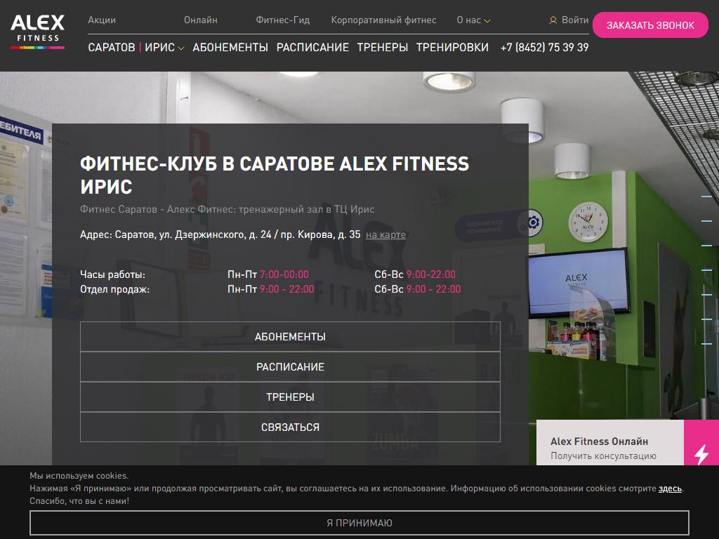 ALEX Fitness, фитнес-клуб на сайте Справка-Регион