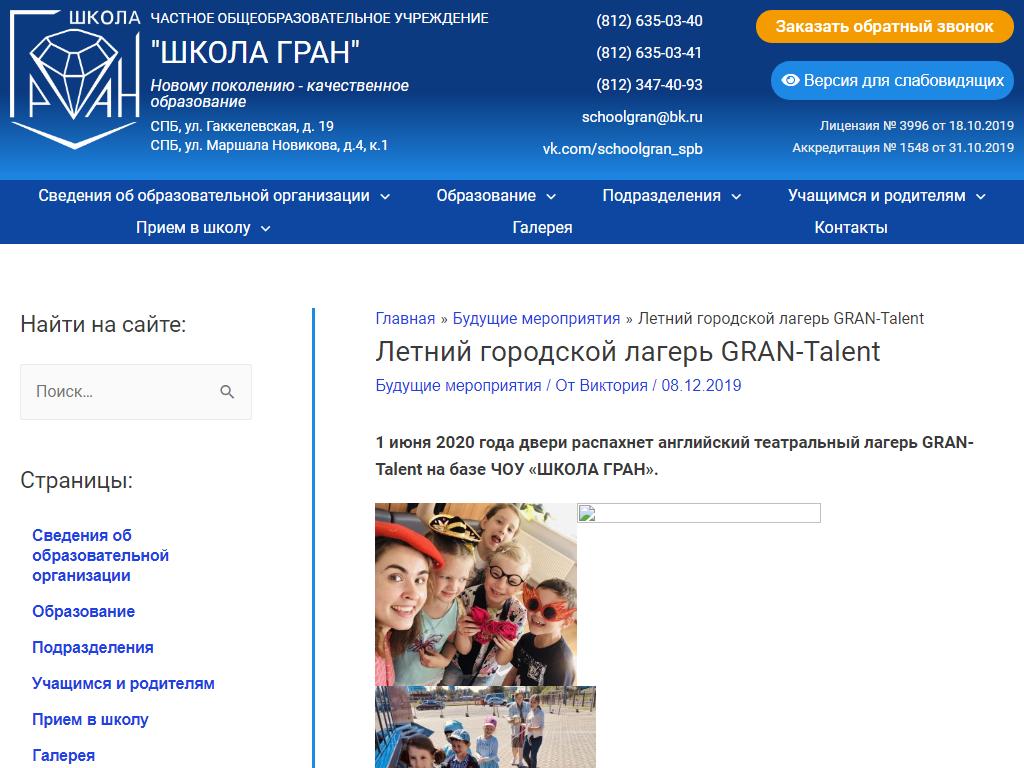 GRAN-Talent, летний городской лагерь на сайте Справка-Регион