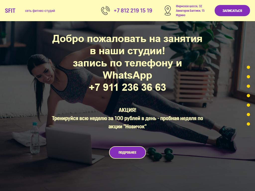 Sfit, студия фитнеса на сайте Справка-Регион