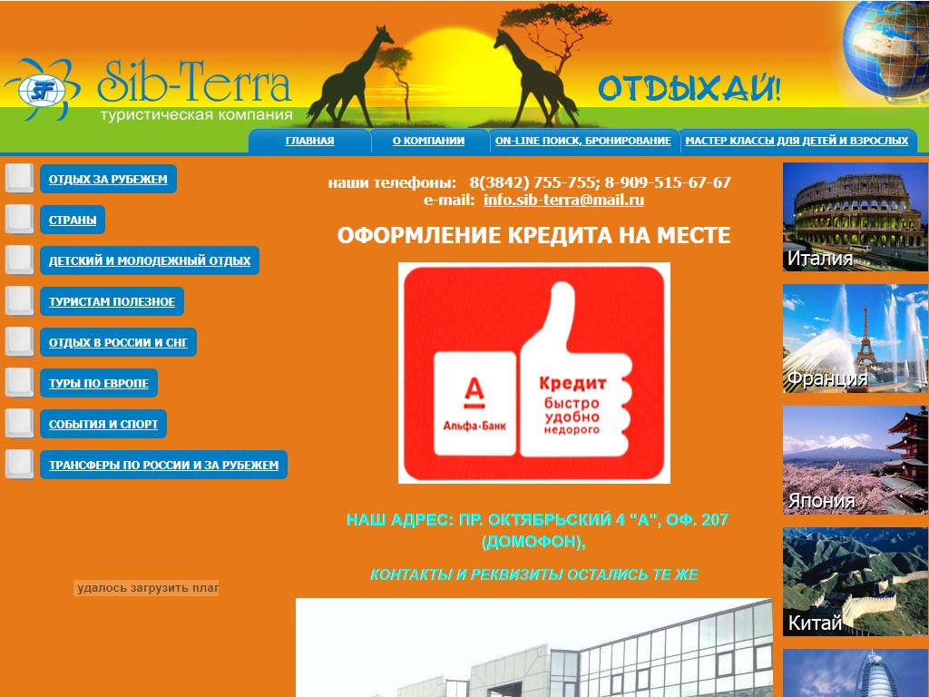 Sib-Terra, туристическая компания на сайте Справка-Регион