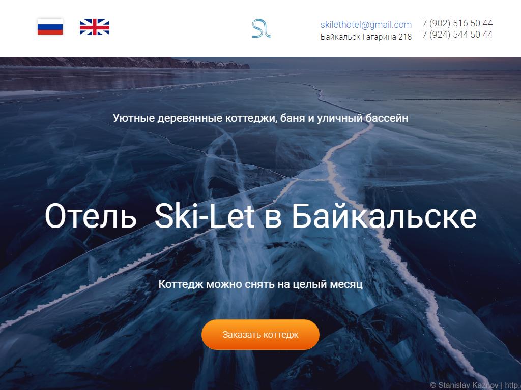 Ski-Let Hotel в Иркутске, 5 Армии, 2/1 | адрес, телефон, режим работы,  отзывы