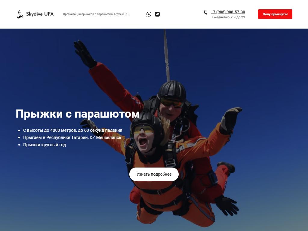 Skydiving RB, клуб по организации прыжков с парашютом на сайте Справка-Регион