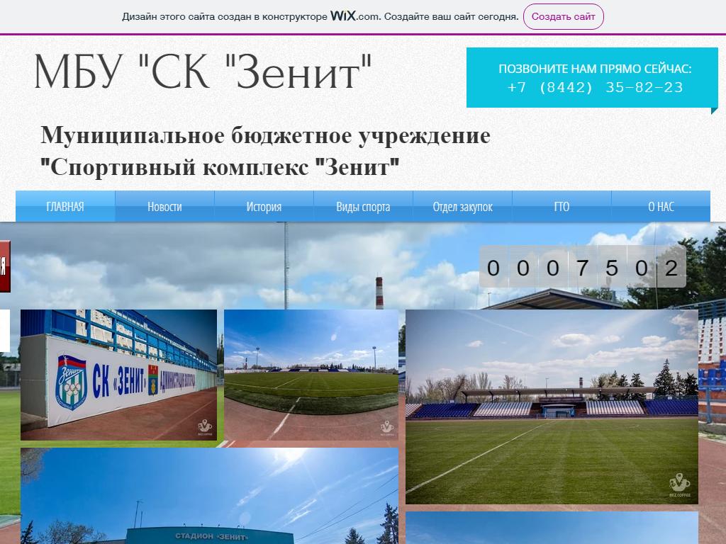 Стадион Зенит Волгоград. Спортивный комплекс Зенит. Спортивный комплекс Зенит Красногорск. Зенит спорт Красногорск.