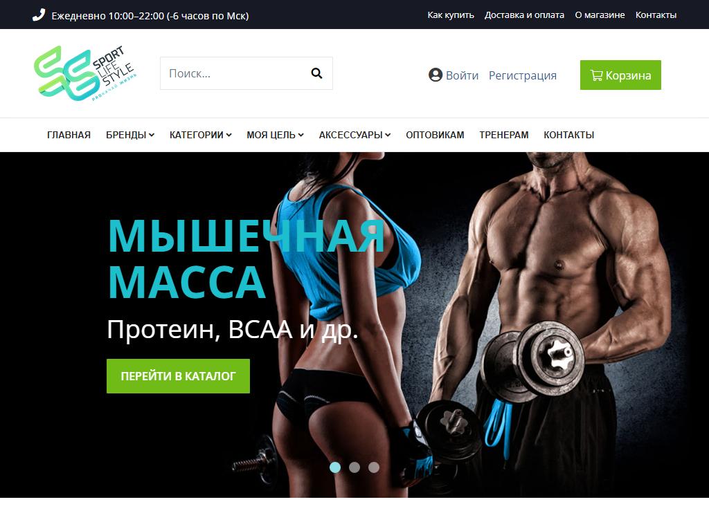 Sport Life Style, магазин спортивного питания на сайте Справка-Регион