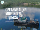 Оф. сайт организации seatravel51.com