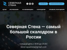 Оф. сайт организации severnayastena.ru