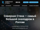 Официальная страница Северная стена, скалодром на сайте Справка-Регион