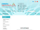 Оф. сайт организации sfera-zdorovya.ru