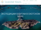 Оф. сайт организации shantar-travel.ru