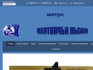 Оф. сайт организации shatun42.ru