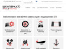 Оф. сайт организации shkipercar.ru