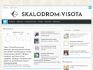 Оф. сайт организации skalodrom-visota.ru