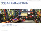 Оф. сайт организации ski-podrezkovo.ru