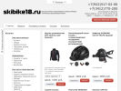 Оф. сайт организации skibike18.ru