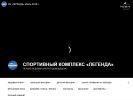 Оф. сайт организации sklegenda.ru