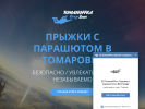 Оф. сайт организации skydive31.ru