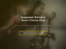 Оф. сайт организации smart-fitness-club.tilda.ws