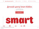 Оф. сайт организации smartkiddies.business.site
