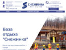 Оф. сайт организации sneginkablag.ru