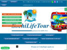 Оф. сайт организации sochilifetour.ru