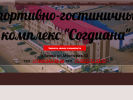 Оф. сайт организации sogdiana70.ru