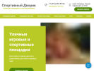 Оф. сайт организации sport-dvorik.ru