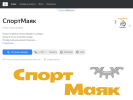 Оф. сайт организации sportmajak-volzhskij-prospekt.clients.site