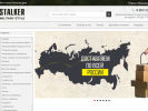 Оф. сайт организации stalker-shop.ru