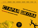 Оф. сайт организации starshkola.com