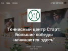 Оф. сайт организации start-tennis-taganrog.tilda.ws