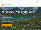 Оф. сайт организации stranniktrip.ru