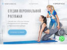 Оф. сайт организации stretching.ru
