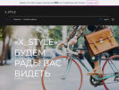 Официальная страница X_Style на сайте Справка-Регион