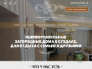 Оф. сайт организации suzdalhutor.ru