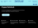 Оф. сайт организации swimlab.pro