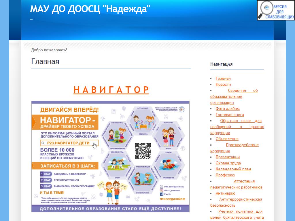 Надежда, детский оздоровительно-образовательный спортивный центр на сайте Справка-Регион