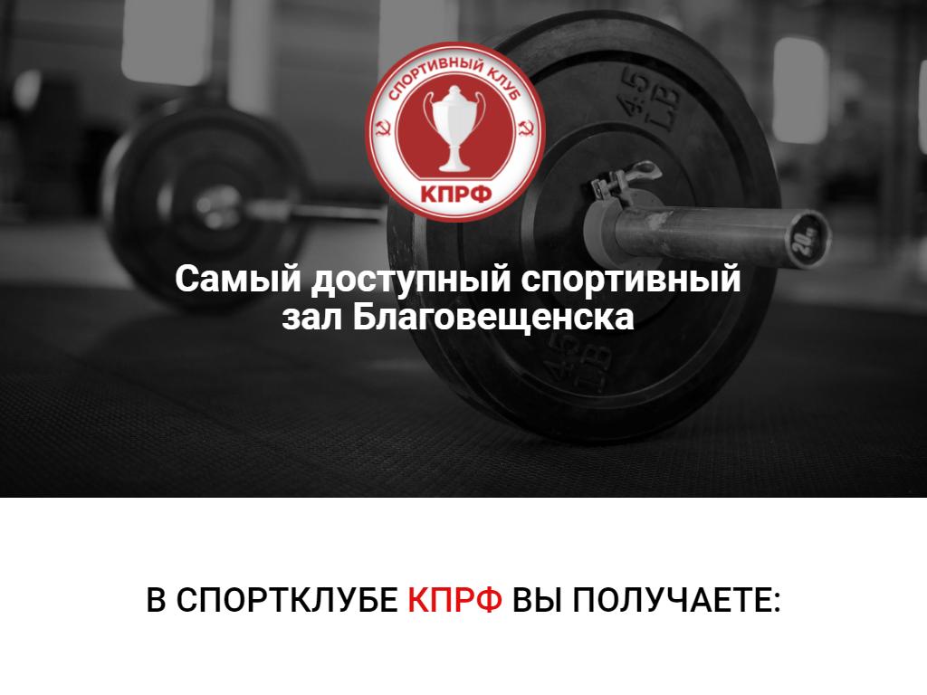Спортклуб КПРФ, спортивный клуб на сайте Справка-Регион
