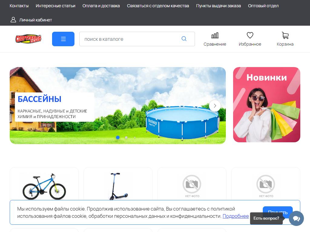Спортивный Сезон, магазин спортивных товаров на сайте Справка-Регион