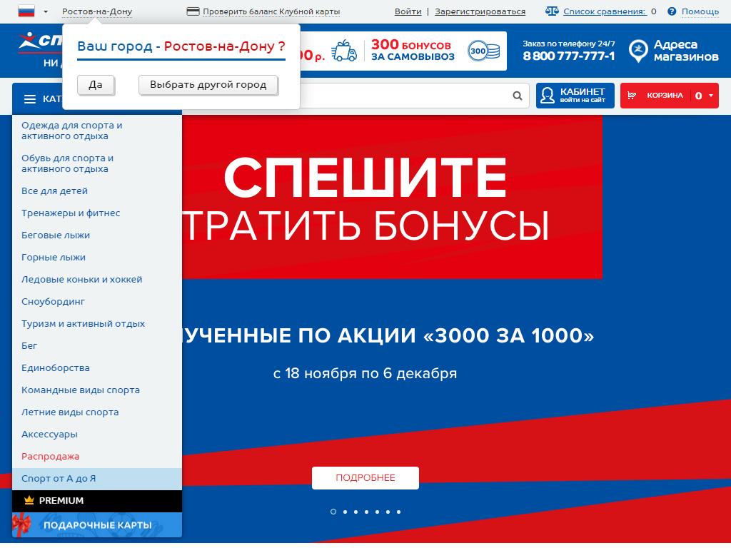 Спортмастер, магазин спортивных товаров на сайте Справка-Регион