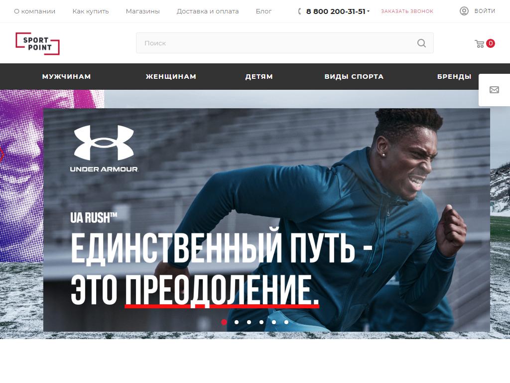 Sport Point, сеть магазинов спортивных товаров на сайте Справка-Регион