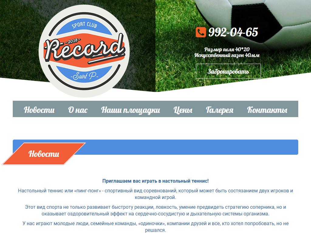 RECORD, спортивный клуб в Санкт-Петербурге, Розенштейна, 39 к3 | адрес,  телефон, режим работы, отзывы