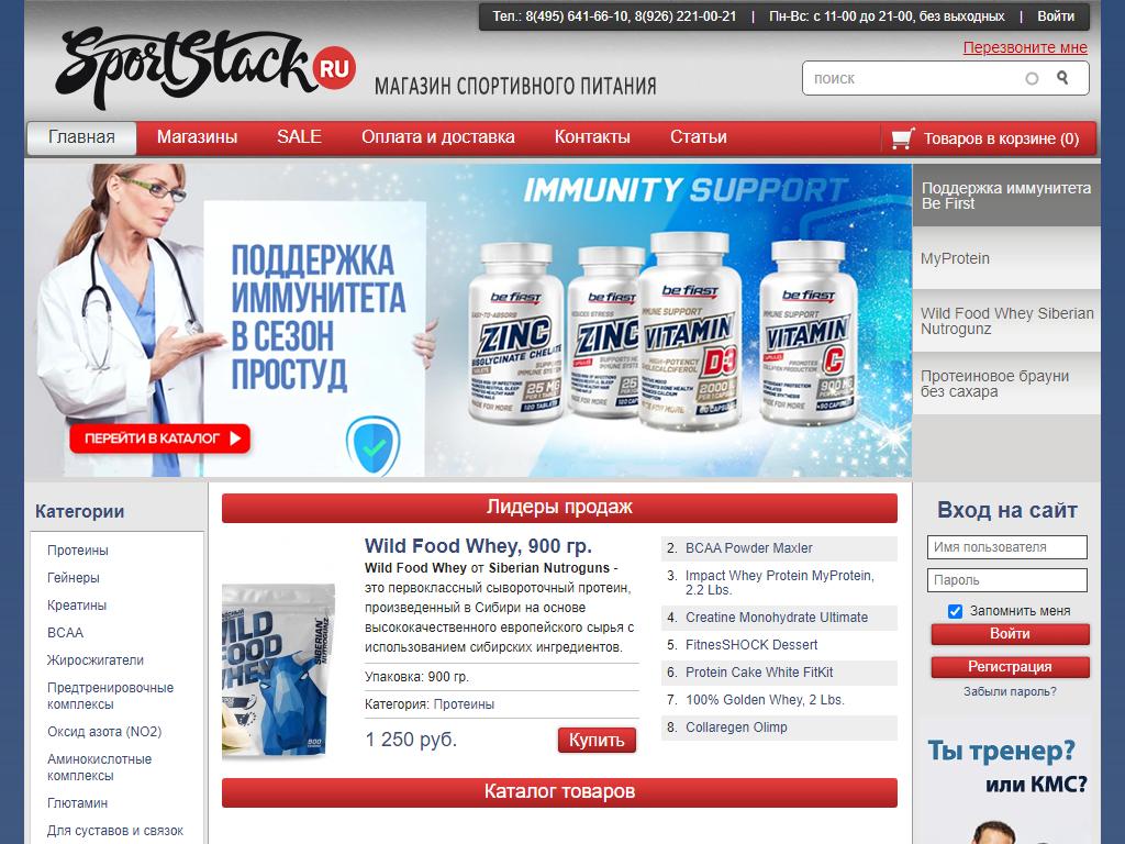 SportStack.ru, интернет-магазин спортивного питания на сайте Справка-Регион