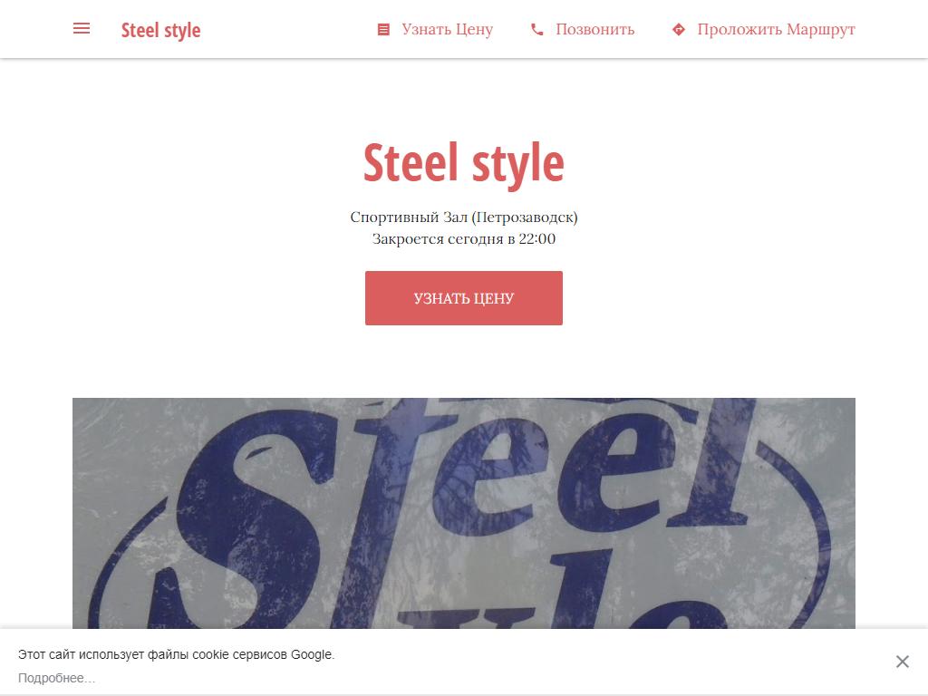 Steel STYLE, атлетический клуб в Петрозаводске, Гоголя, 18 | адрес, телефон,  режим работы, отзывы