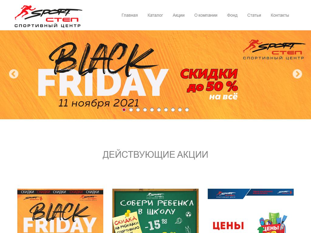 Sport-Step, спортивный магазин на сайте Справка-Регион