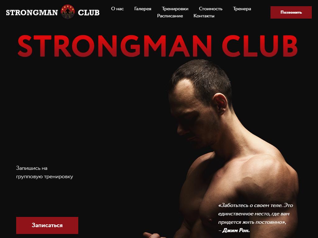 STRONGMAN CLUB, фитнес-центр на сайте Справка-Регион