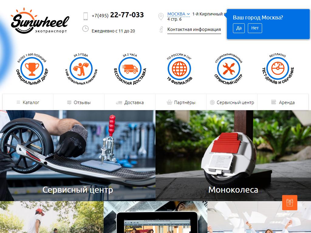 Sunwheel.ru, торговая компания на сайте Справка-Регион