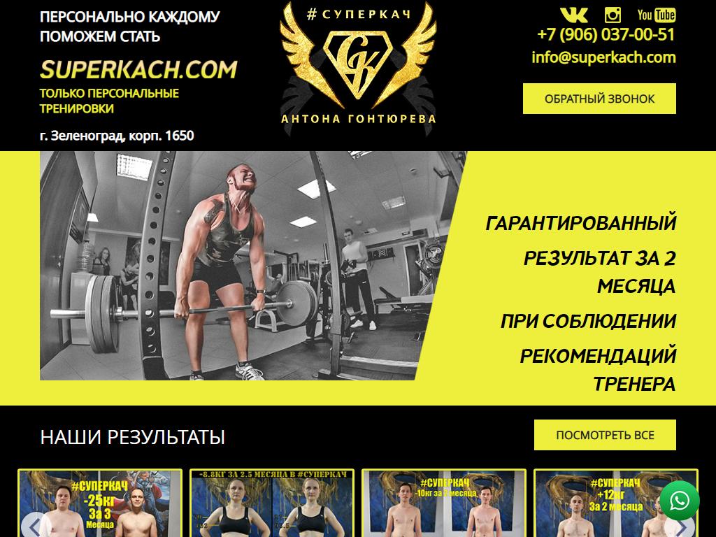 Суперкач.ком, центр персональных фитнес тренировок на сайте Справка-Регион