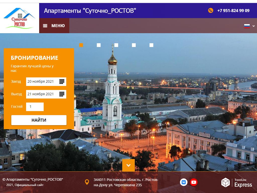 СуточноРОСТОВ, апартаменты на сайте Справка-Регион
